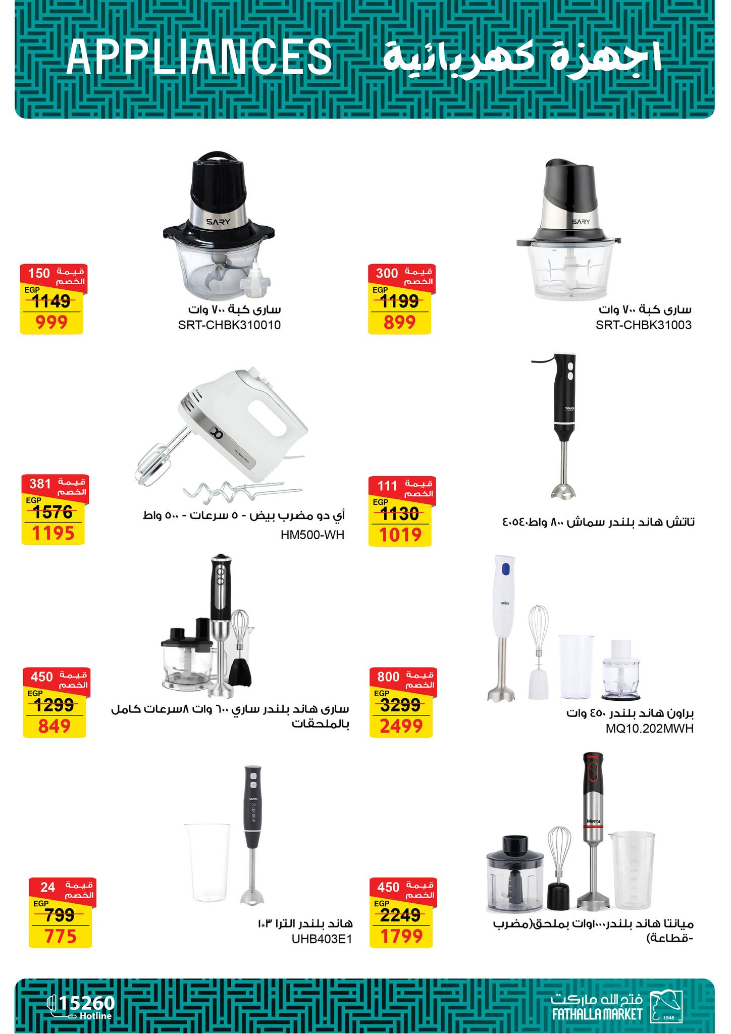 fathalla offers from 6mar to 21mar 2025 عروض فتح الله من 6 مارس حتى 21 مارس 2025 صفحة رقم 21